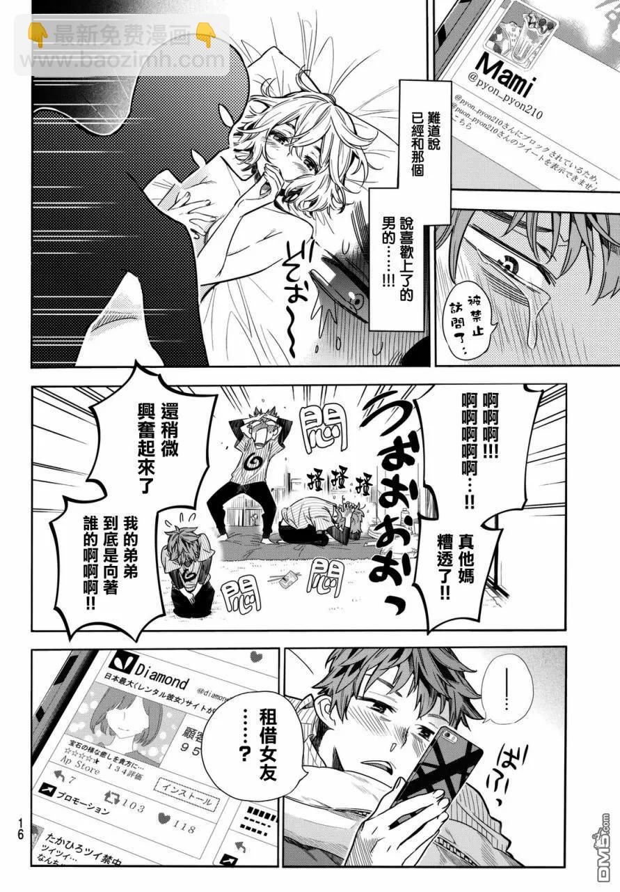 《女朋友、借我一下》第1话 “女友”、水原千鹤 第6页