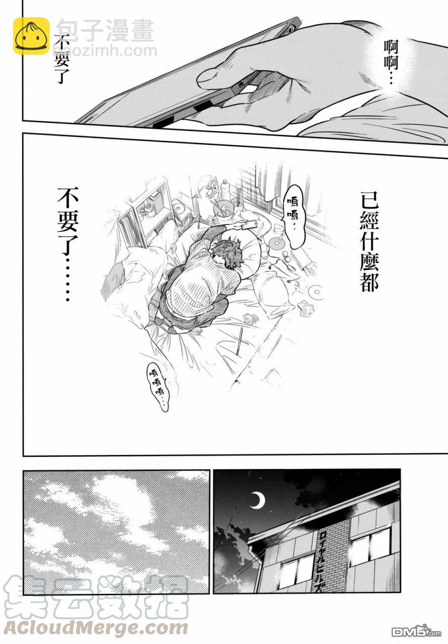 《女朋友、借我一下》第1话 “女友”、水原千鹤 第8页