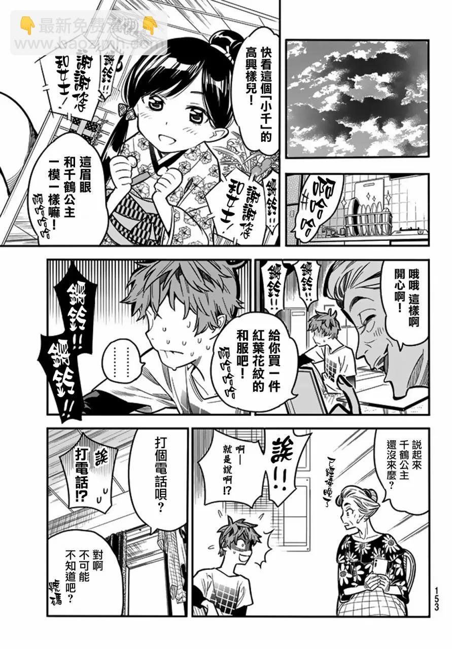 《女朋友、借我一下》第3话 隔壁的女友 第11页