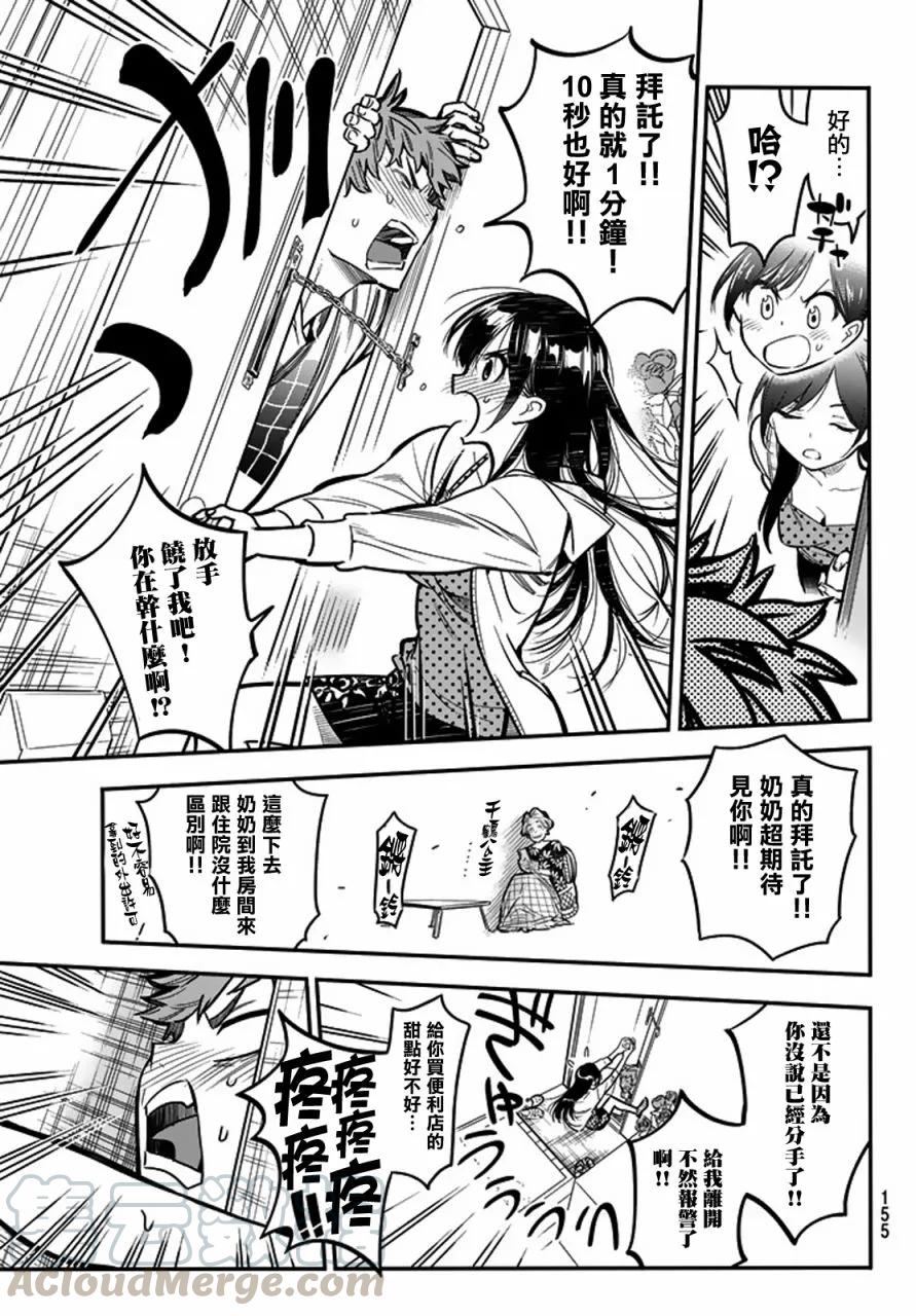 《女朋友、借我一下》第3话 隔壁的女友 第13页
