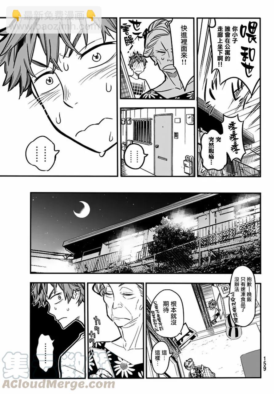 《女朋友、借我一下》第3话 隔壁的女友 第17页