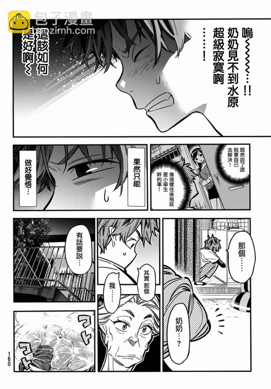 《女朋友、借我一下》第3话 隔壁的女友 第18页