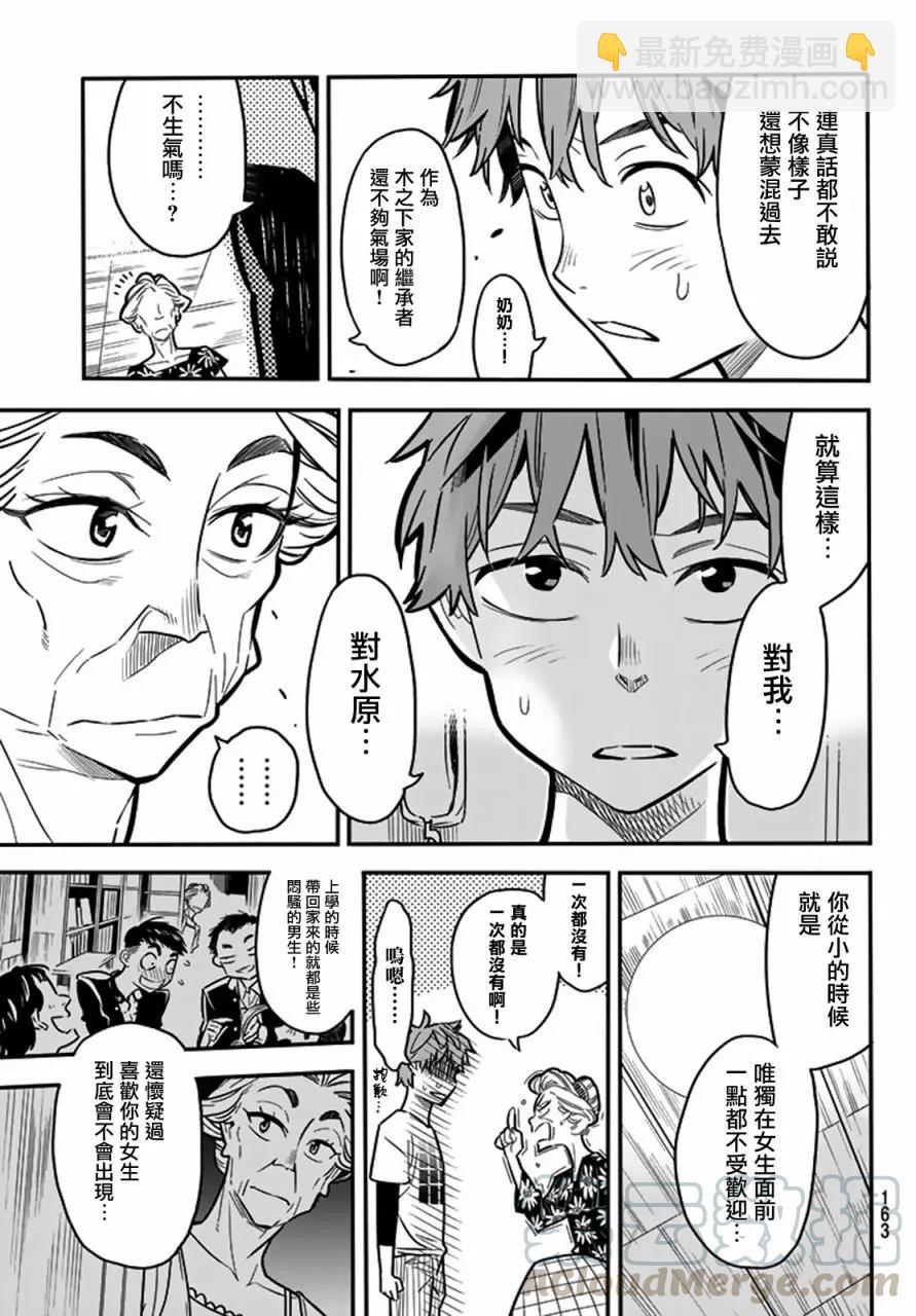 《女朋友、借我一下》第3话 隔壁的女友 第21页