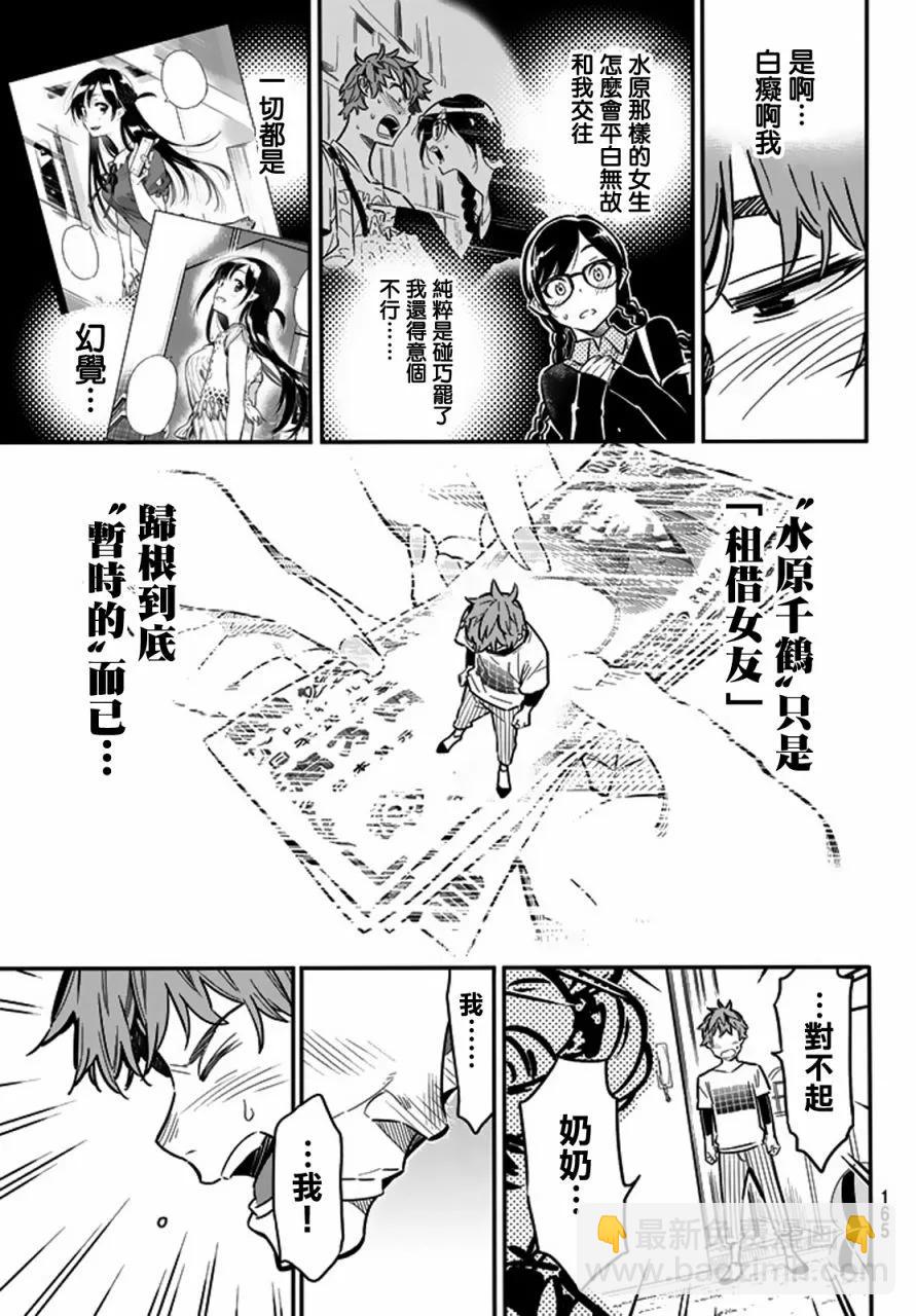 《女朋友、借我一下》第3话 隔壁的女友 第23页