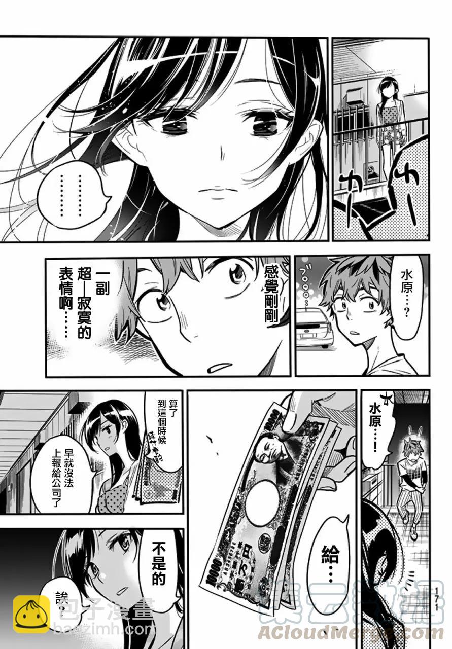 《女朋友、借我一下》第3话 隔壁的女友 第29页