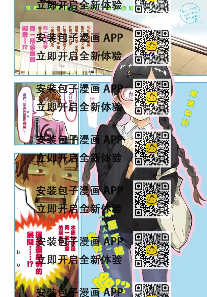 《女朋友、借我一下》第3话 隔壁的女友 第2页