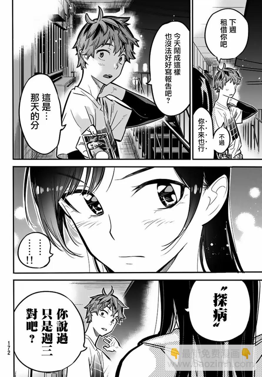 《女朋友、借我一下》第3话 隔壁的女友 第30页