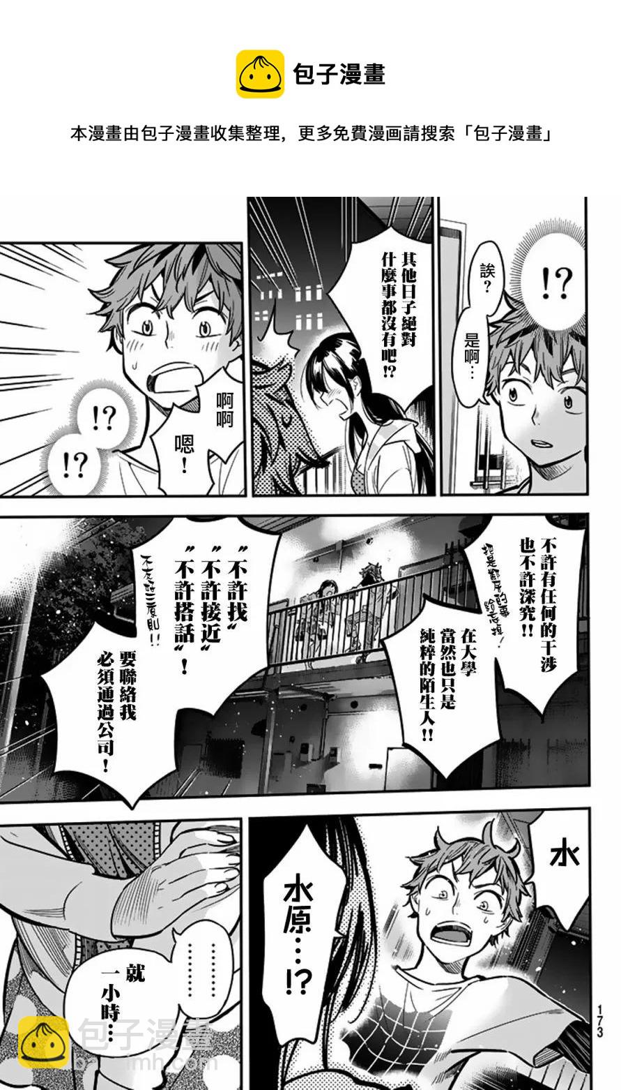 《女朋友、借我一下》第3话 隔壁的女友 第31页
