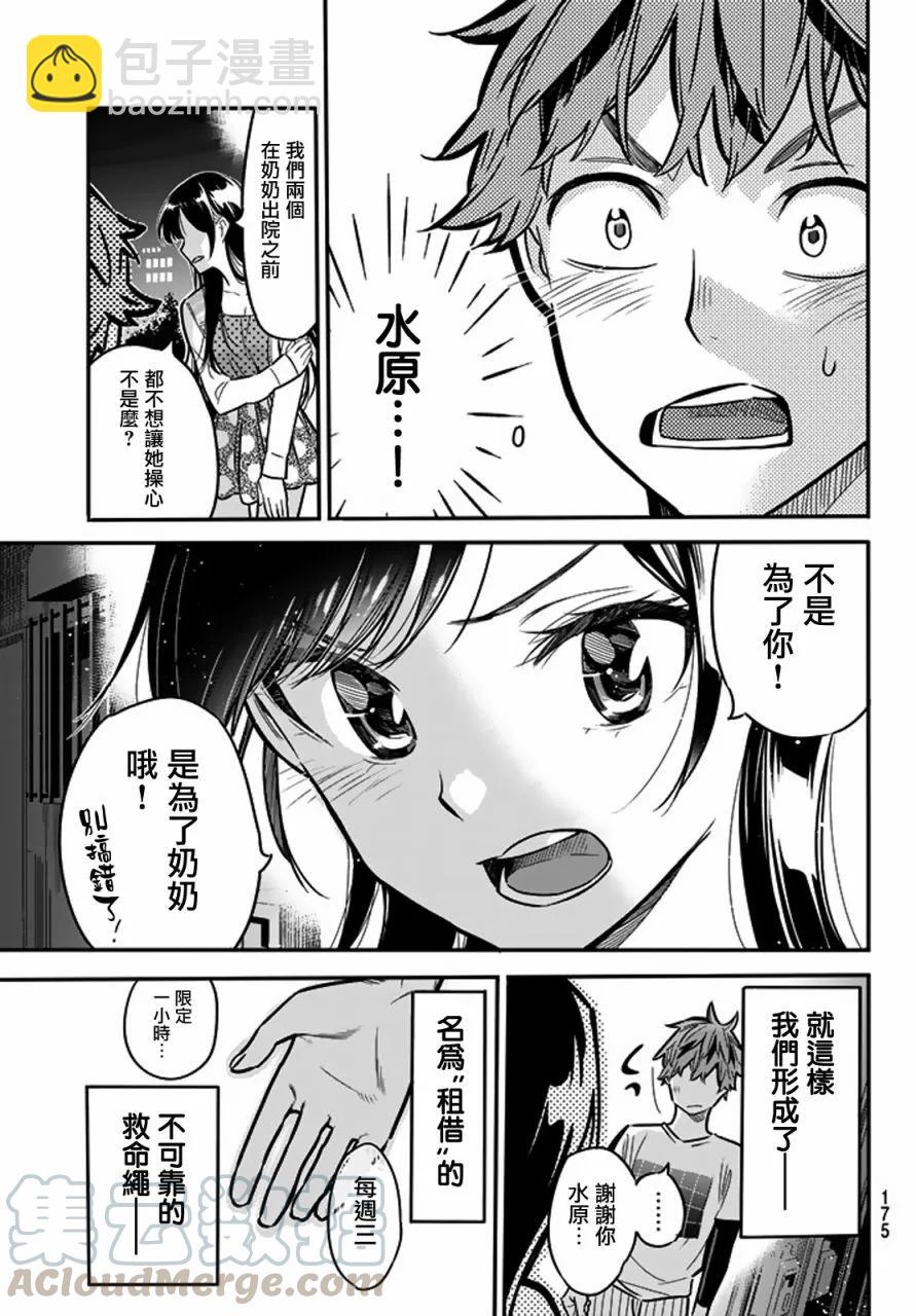 《女朋友、借我一下》第3话 隔壁的女友 第33页
