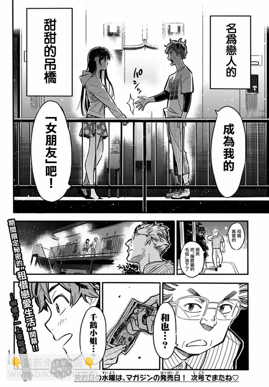 《女朋友、借我一下》第3话 隔壁的女友 第34页