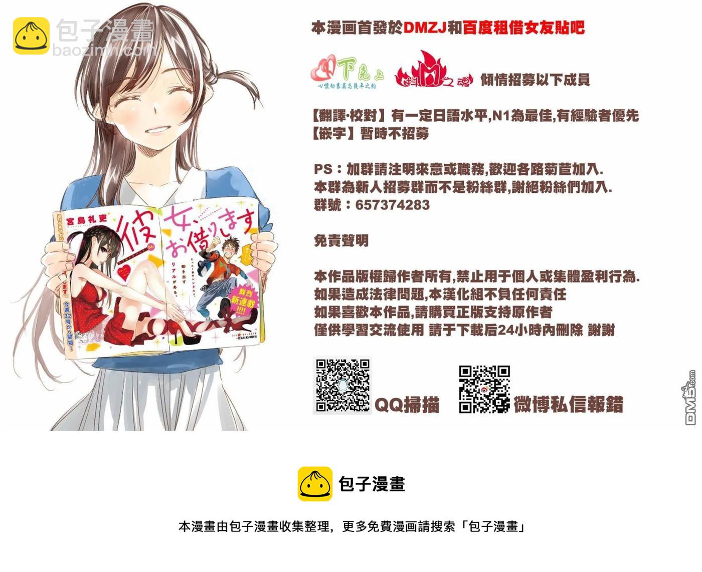 《女朋友、借我一下》第3话 隔壁的女友 第36页