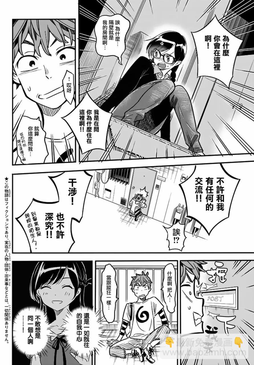 《女朋友、借我一下》第3话 隔壁的女友 第4页