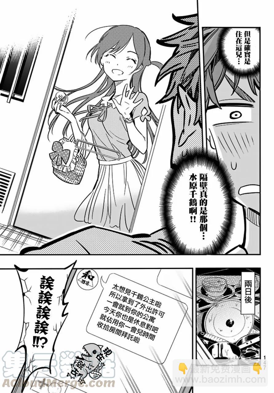 《女朋友、借我一下》第3话 隔壁的女友 第5页
