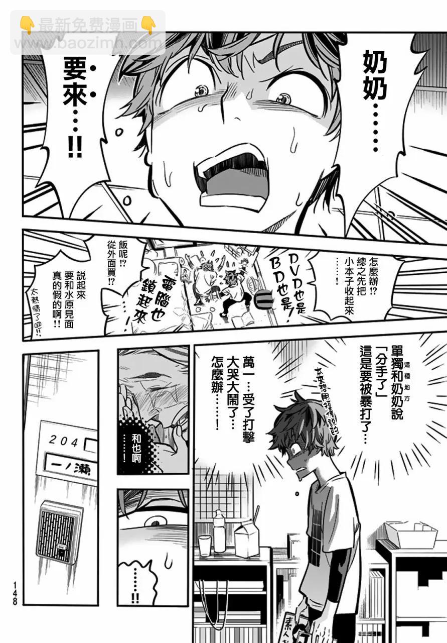 《女朋友、借我一下》第3话 隔壁的女友 第6页