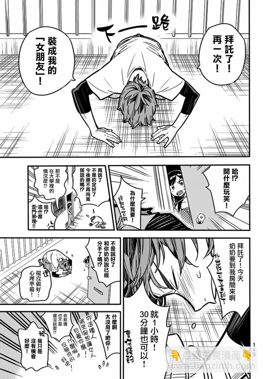 《女朋友、借我一下》第3话 隔壁的女友 第7页