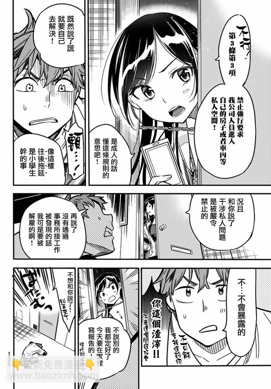 《女朋友、借我一下》第3话 隔壁的女友 第8页