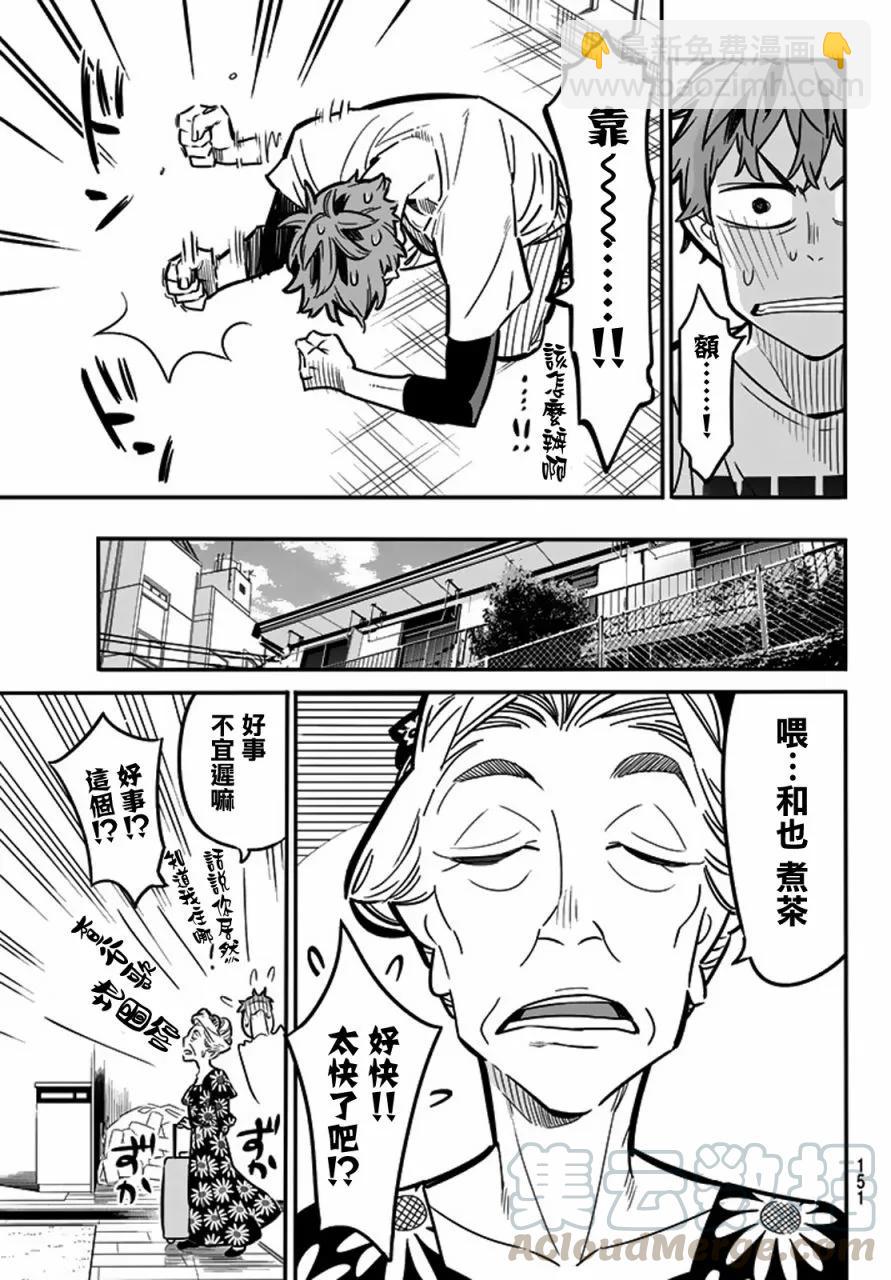《女朋友、借我一下》第3话 隔壁的女友 第9页