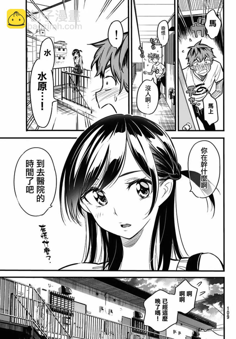 《女朋友、借我一下》第4话 前女友、七海麻美 第10页