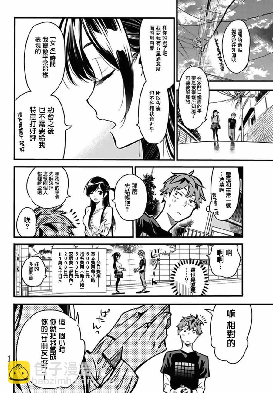 《女朋友、借我一下》第4话 前女友、七海麻美 第11页