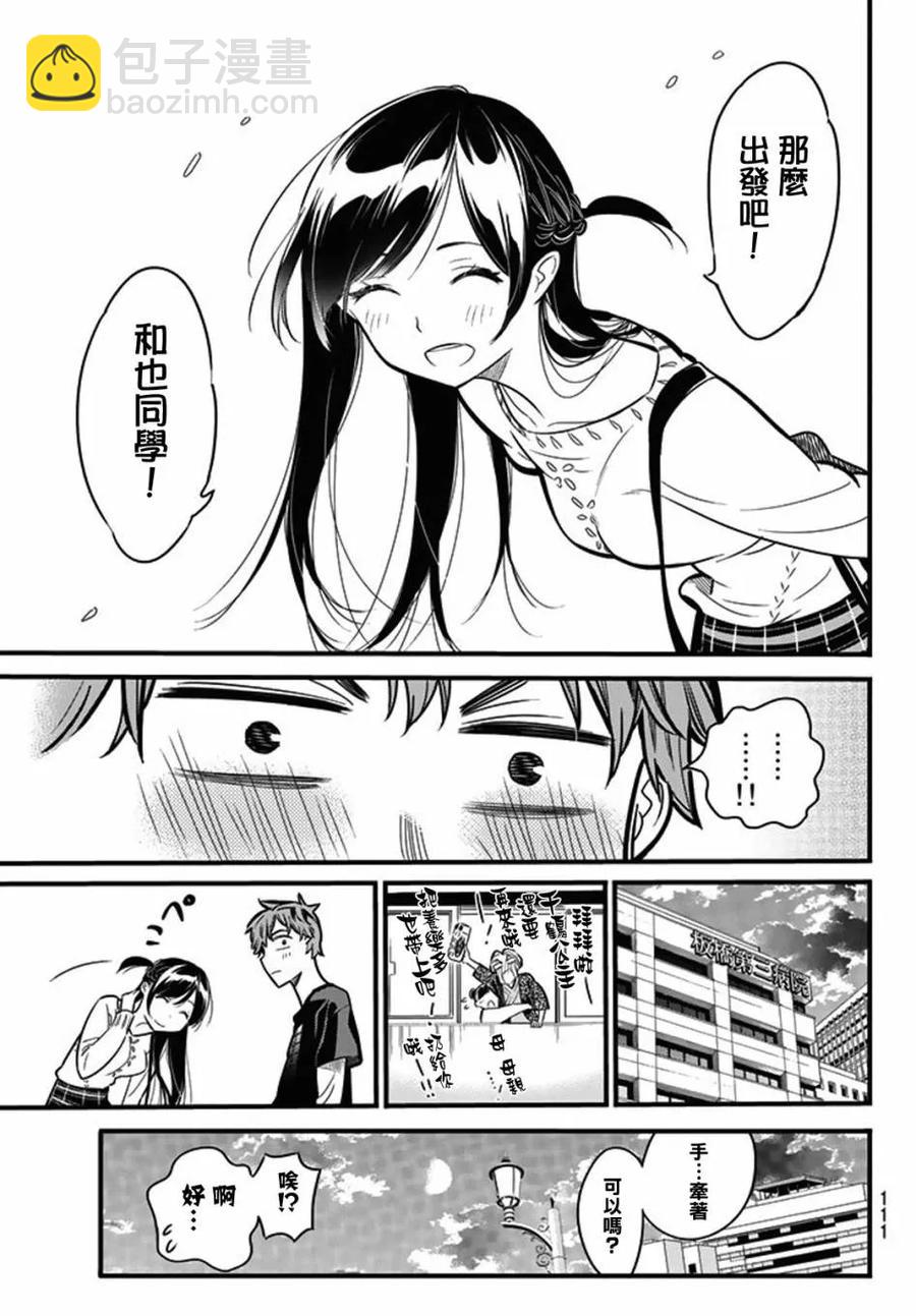 《女朋友、借我一下》第4话 前女友、七海麻美 第12页