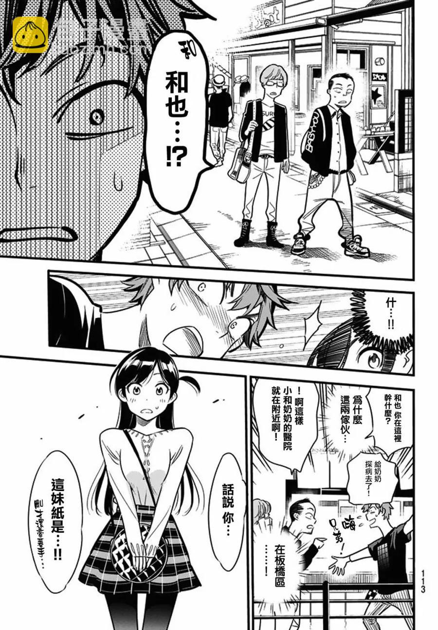 《女朋友、借我一下》第4话 前女友、七海麻美 第14页