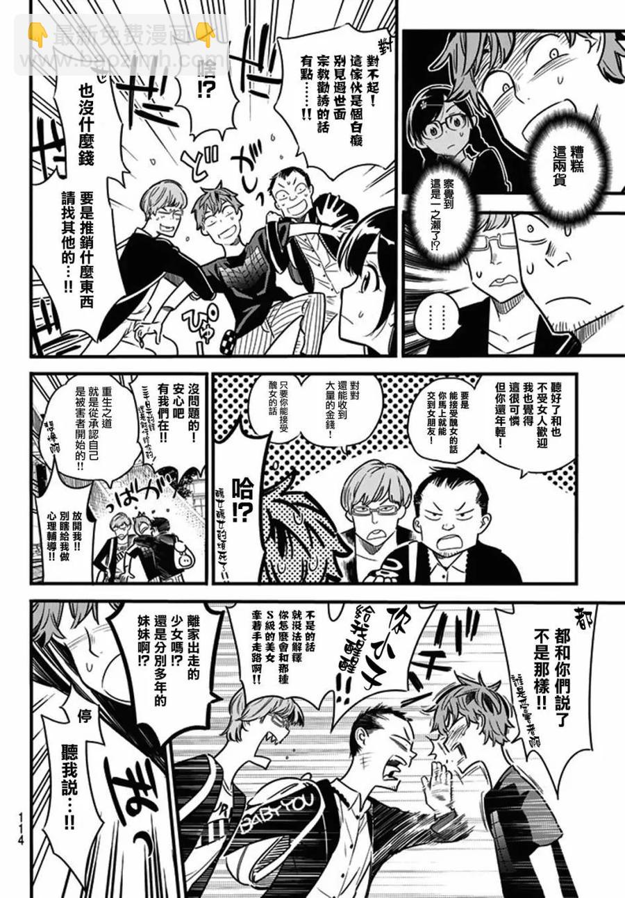 《女朋友、借我一下》第4话 前女友、七海麻美 第15页