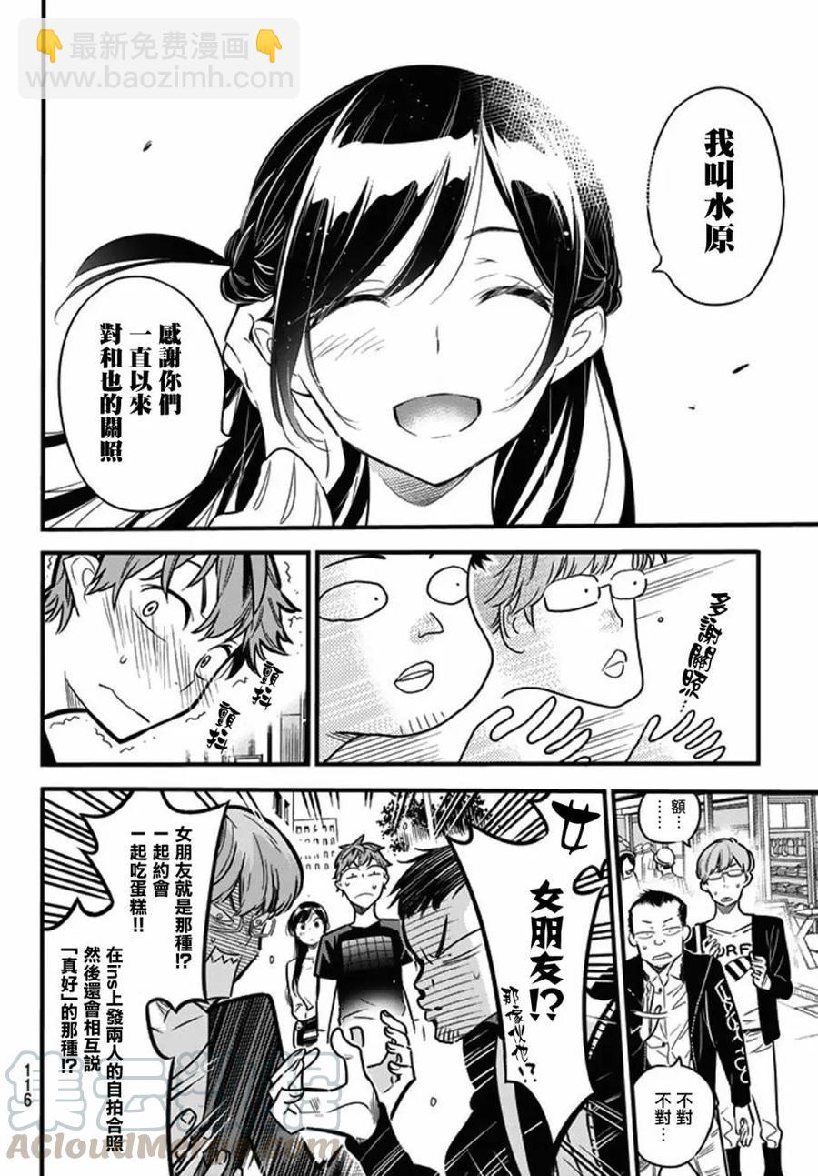 《女朋友、借我一下》第4话 前女友、七海麻美 第17页