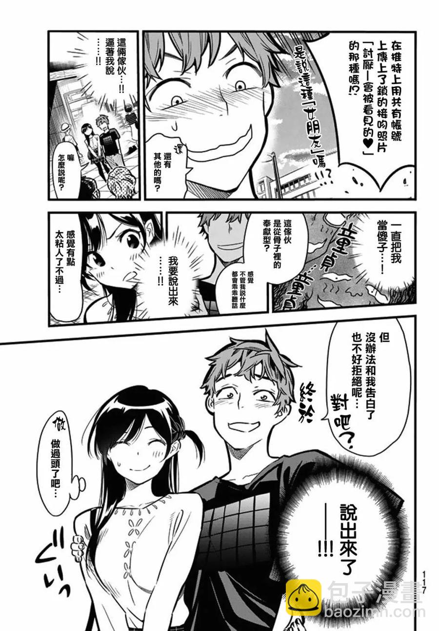《女朋友、借我一下》第4话 前女友、七海麻美 第18页