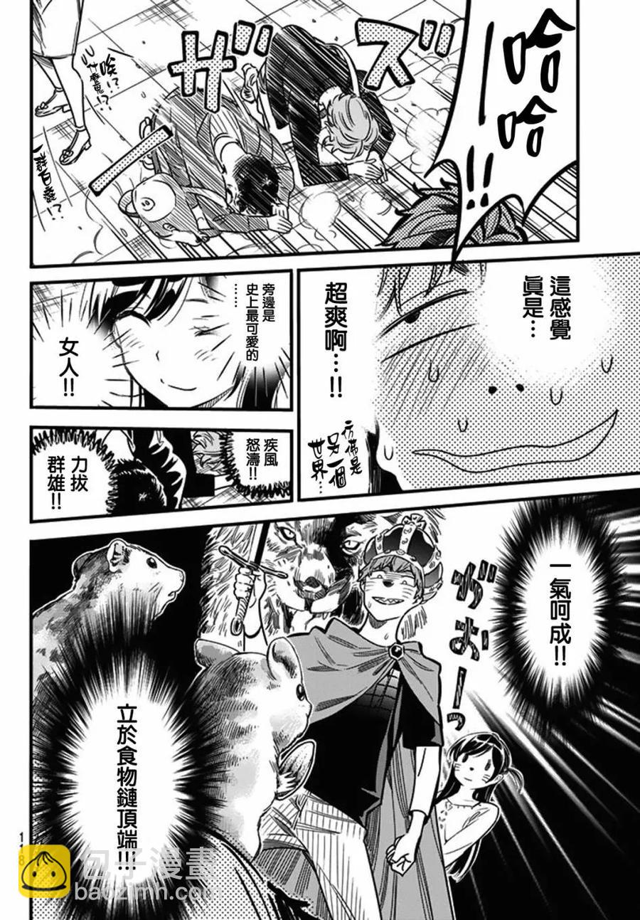 《女朋友、借我一下》第4话 前女友、七海麻美 第19页