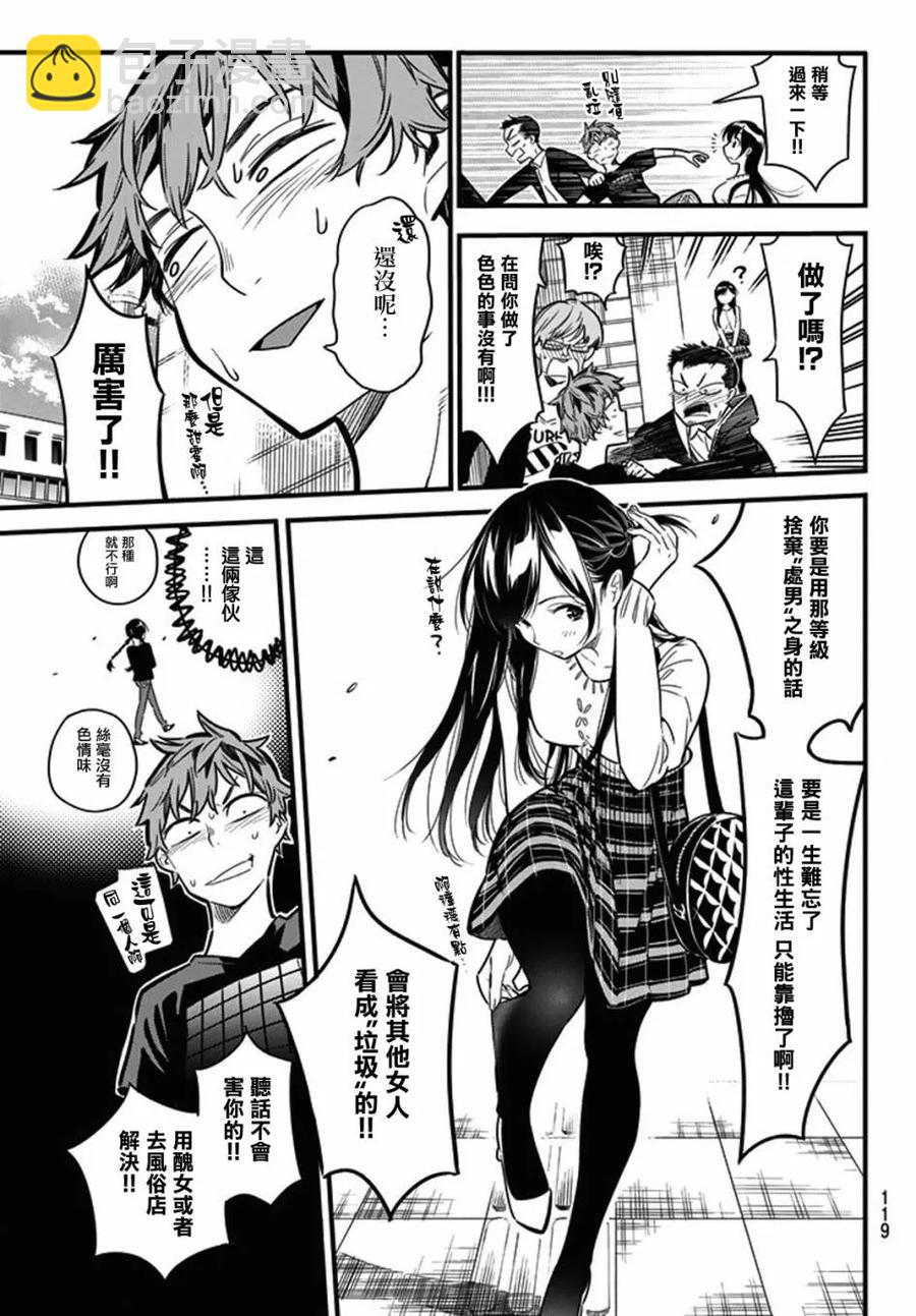 《女朋友、借我一下》第4话 前女友、七海麻美 第20页