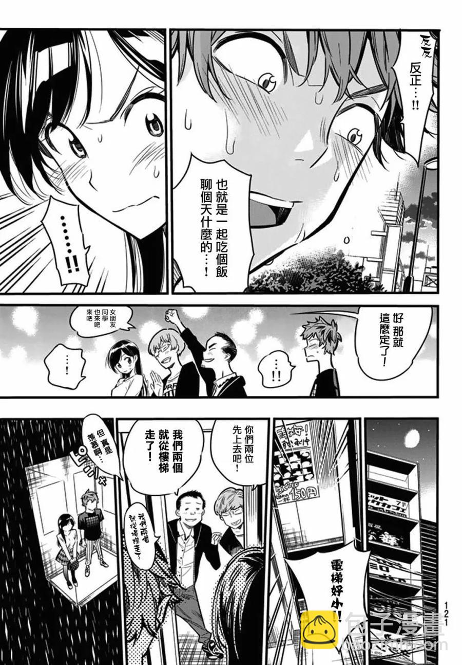 《女朋友、借我一下》第4话 前女友、七海麻美 第22页