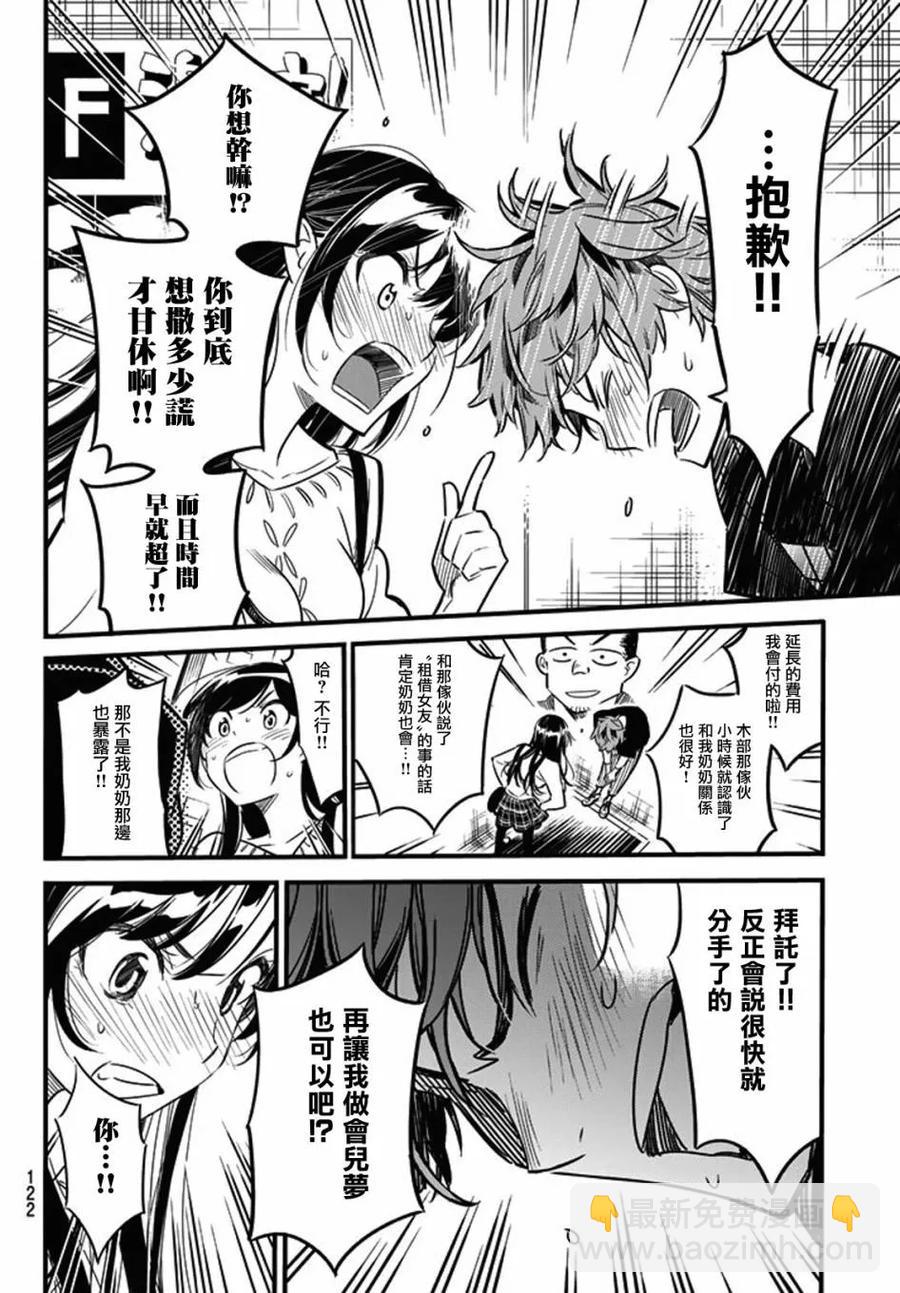 《女朋友、借我一下》第4话 前女友、七海麻美 第23页