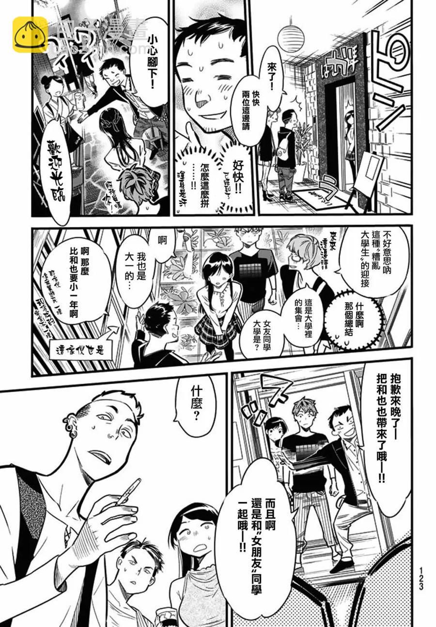 《女朋友、借我一下》第4话 前女友、七海麻美 第24页