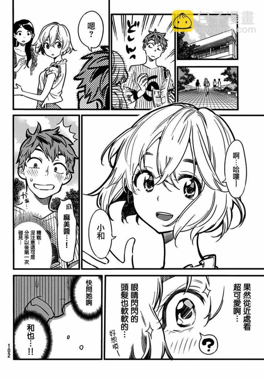 《女朋友、借我一下》第4话 前女友、七海麻美 第3页