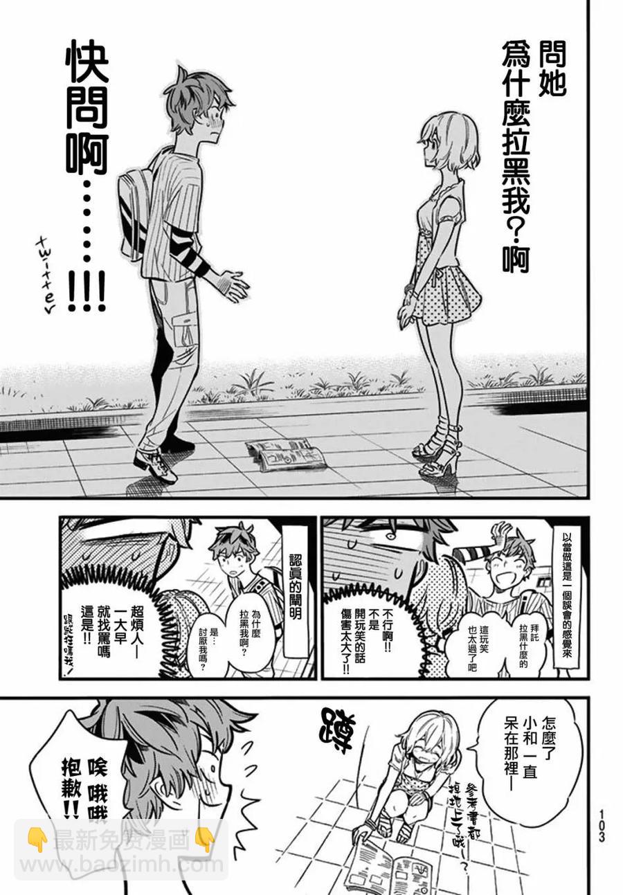 《女朋友、借我一下》第4话 前女友、七海麻美 第4页