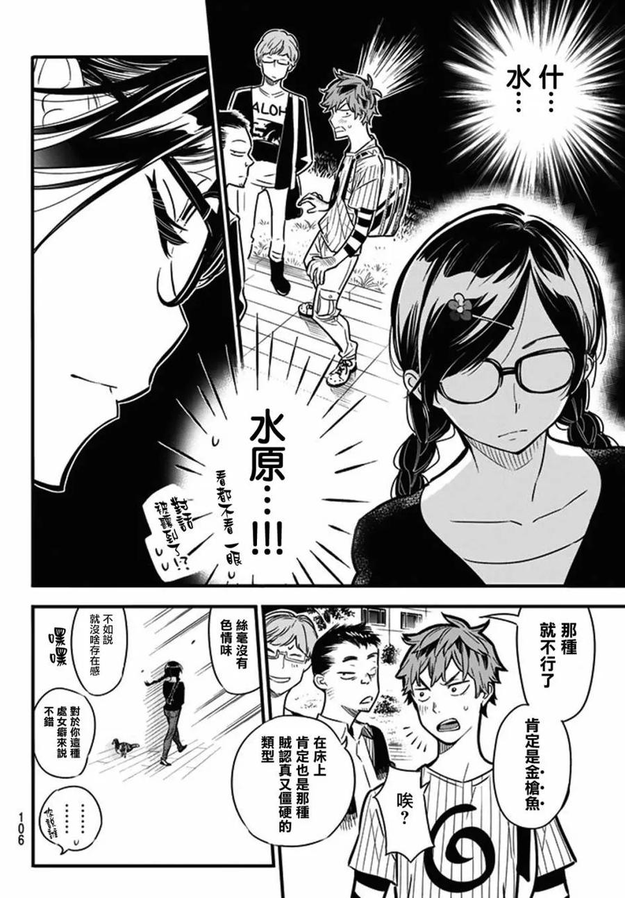 《女朋友、借我一下》第4话 前女友、七海麻美 第7页