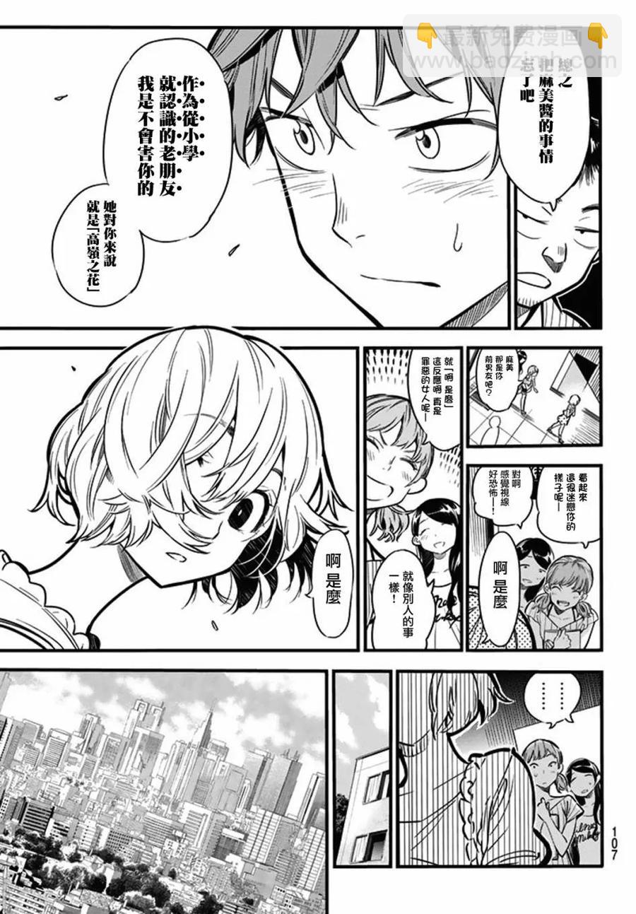 《女朋友、借我一下》第4话 前女友、七海麻美 第8页