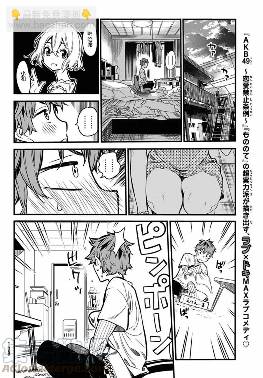 《女朋友、借我一下》第4话 前女友、七海麻美 第9页