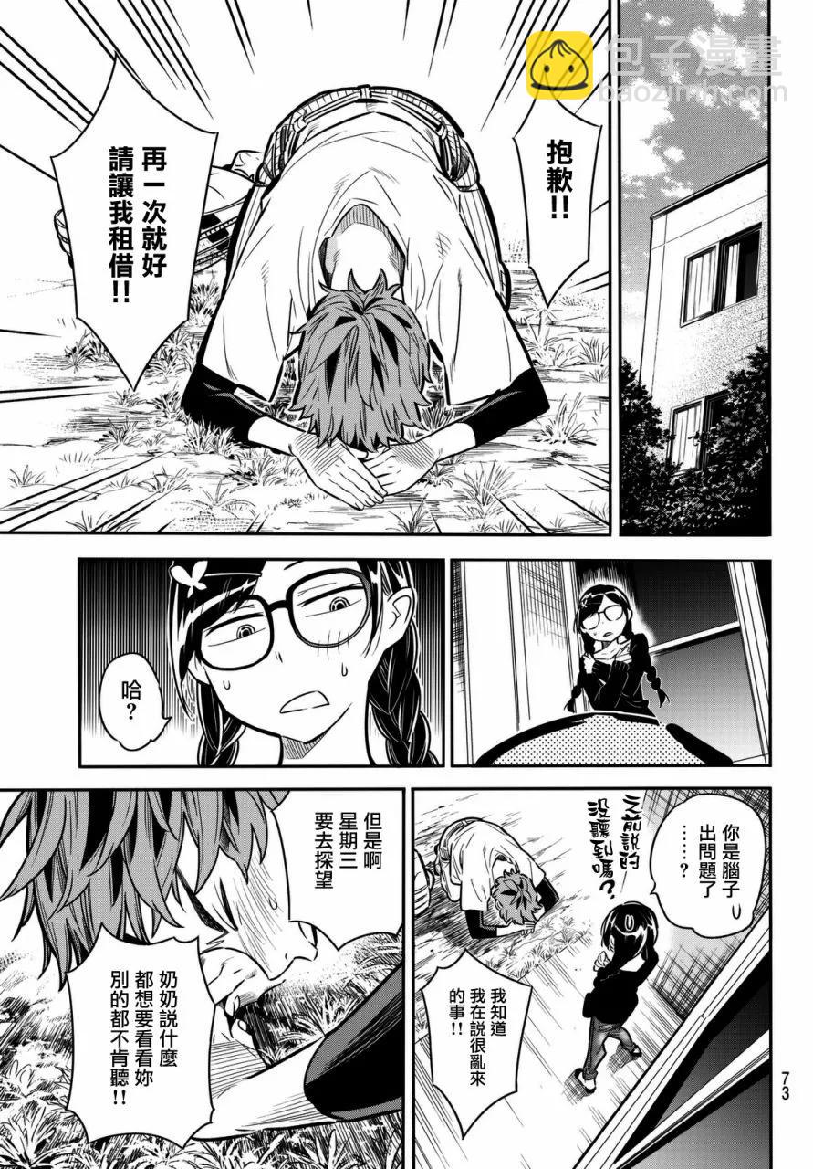《女朋友、借我一下》第2话 我的女友 第13页