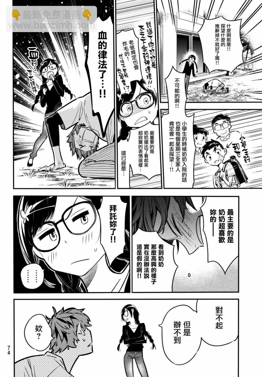 《女朋友、借我一下》第2话 我的女友 第14页