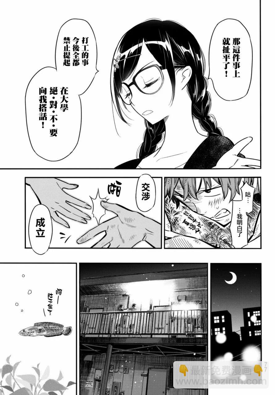 《女朋友、借我一下》第2话 我的女友 第17页