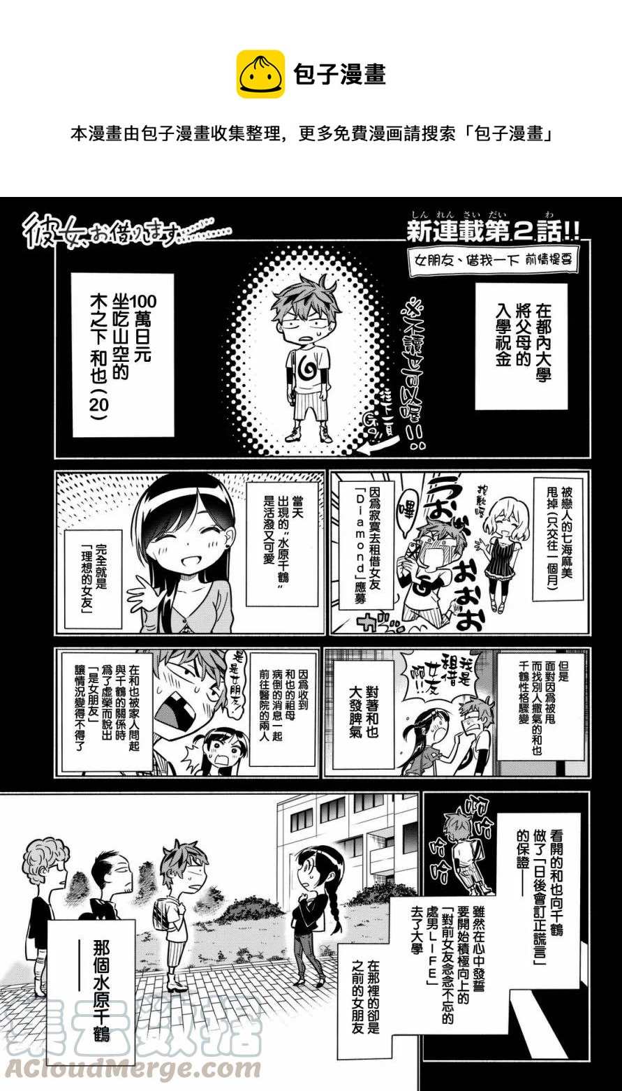 《女朋友、借我一下》第2话 我的女友 第1页