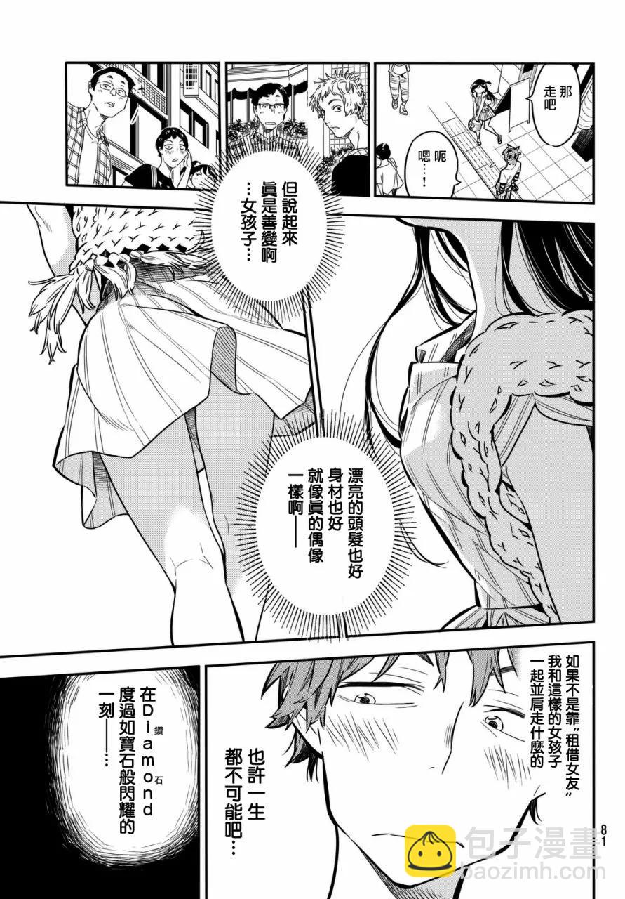《女朋友、借我一下》第2话 我的女友 第21页