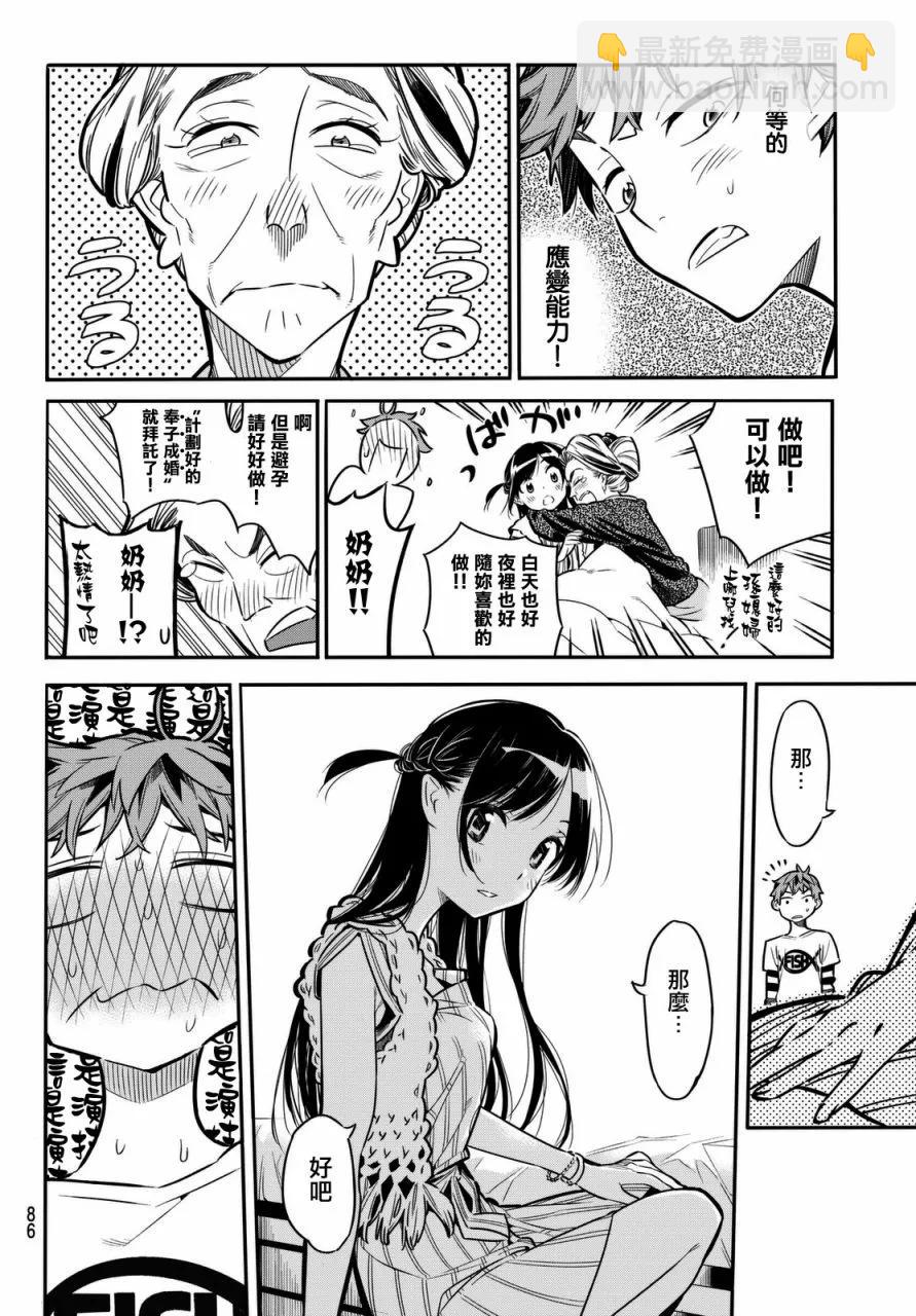 《女朋友、借我一下》第2话 我的女友 第26页