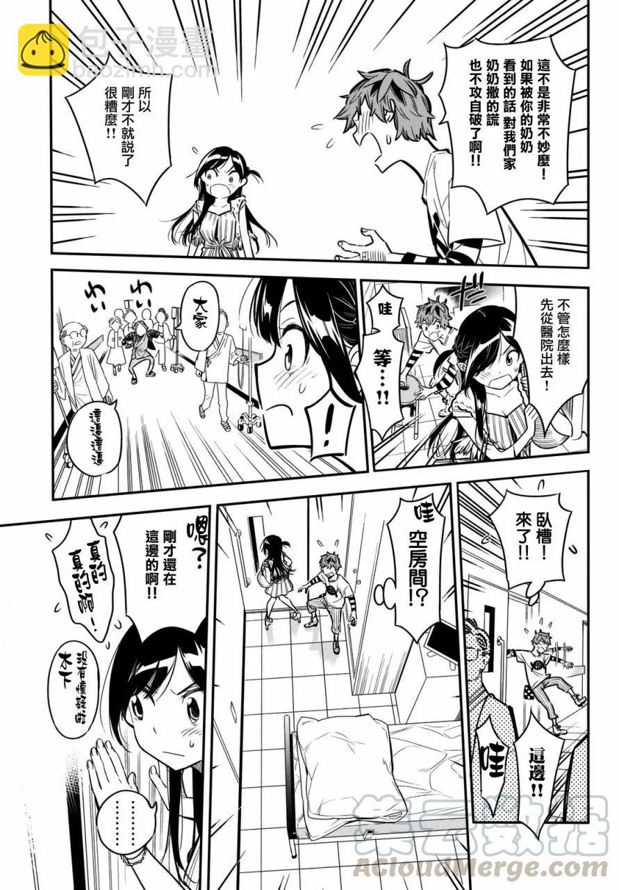 《女朋友、借我一下》第2话 我的女友 第29页