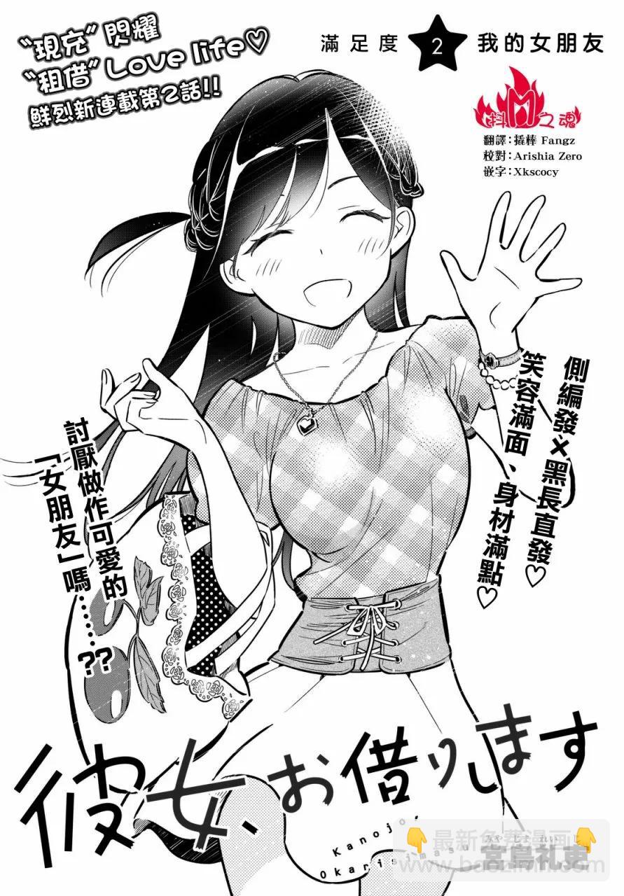 《女朋友、借我一下》第2话 我的女友 第2页