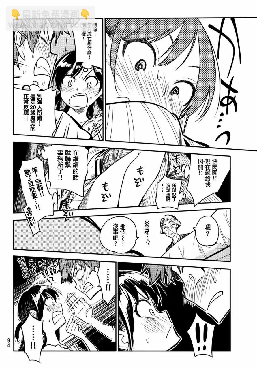 《女朋友、借我一下》第2话 我的女友 第34页