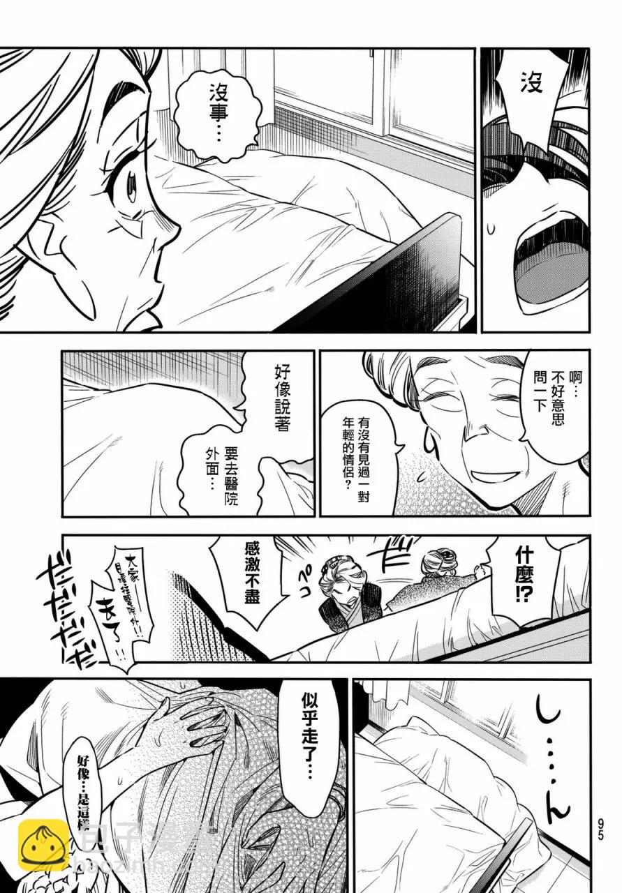 《女朋友、借我一下》第2话 我的女友 第35页