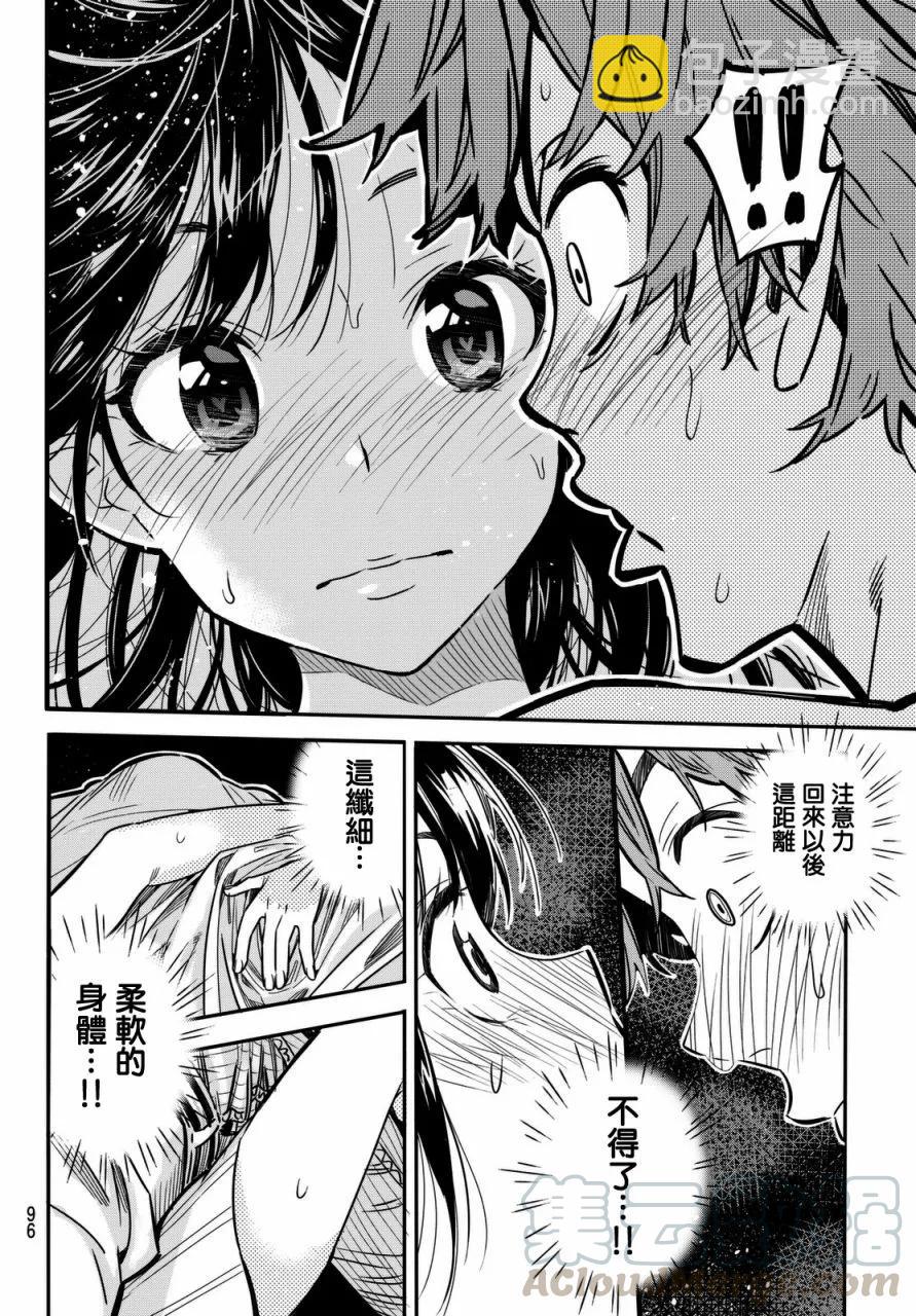 《女朋友、借我一下》第2话 我的女友 第36页