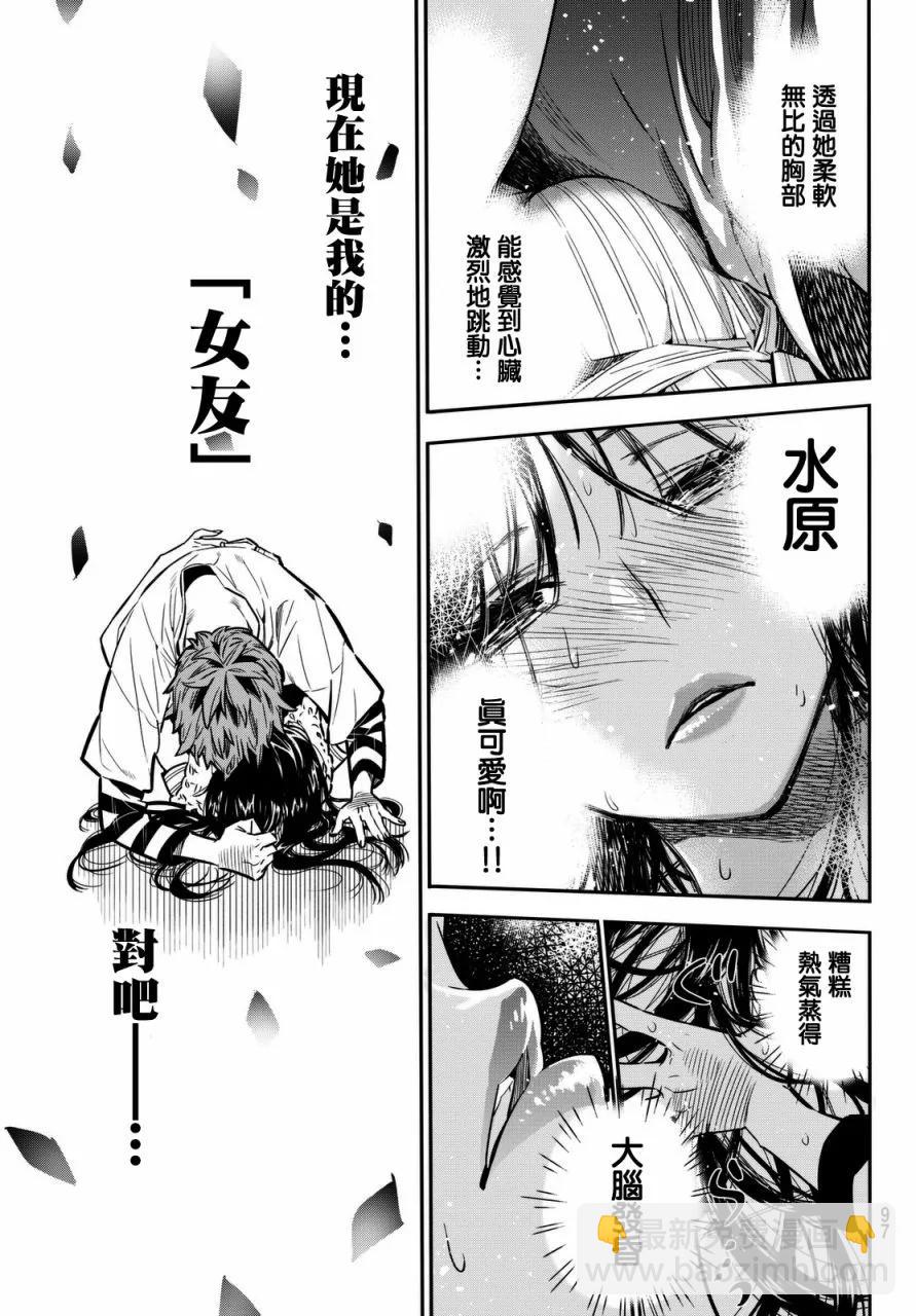 《女朋友、借我一下》第2话 我的女友 第37页